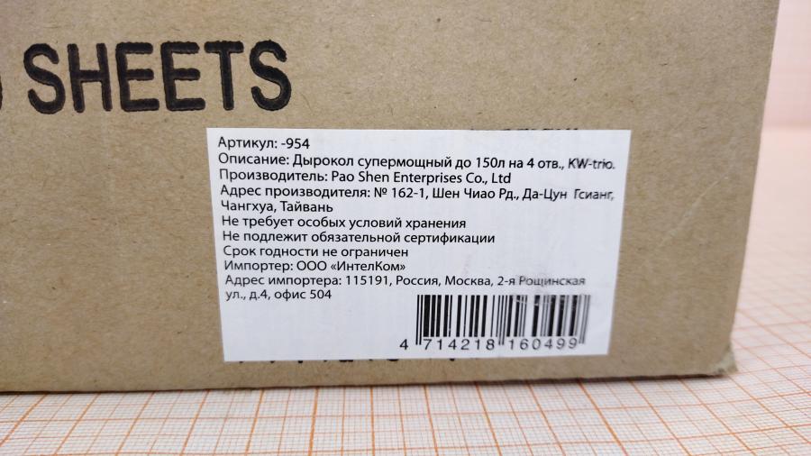 201-012-001 Дырокол KW-triO 954 #19