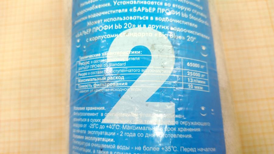 040-058-002 Картриджи для фильтров воды БАРЬЕР Профи bb 20 Карбон-блок #6
