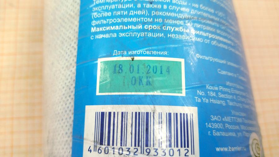 040-058-002 Картриджи для фильтров воды БАРЬЕР Профи bb 20 Карбон-блок #7
