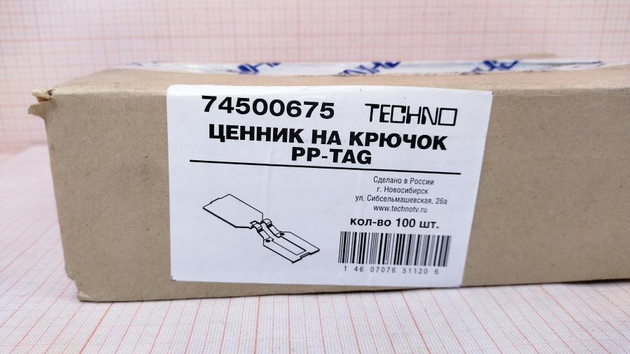 088-178-001 POS-материалы  PP-TAG Ценник на крючок #7