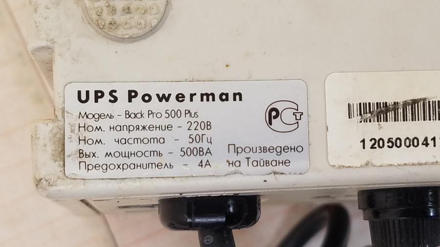 120-101-001 Источник бесперебойного питания POWER MAN Back Pro 500 Plus #5