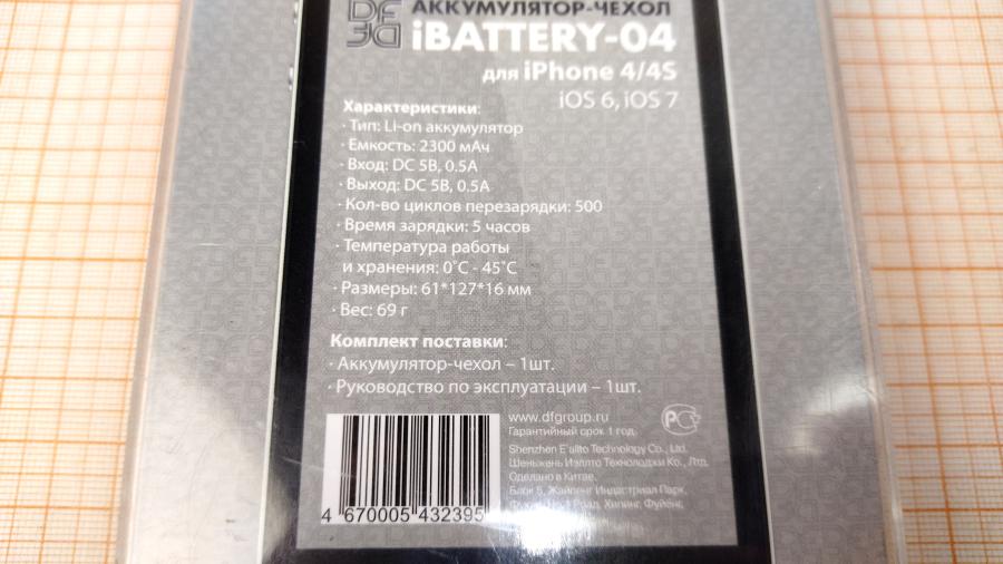 114-625-001 Чехол-аккумулятор iPhone  iBATTERY-04 #3
