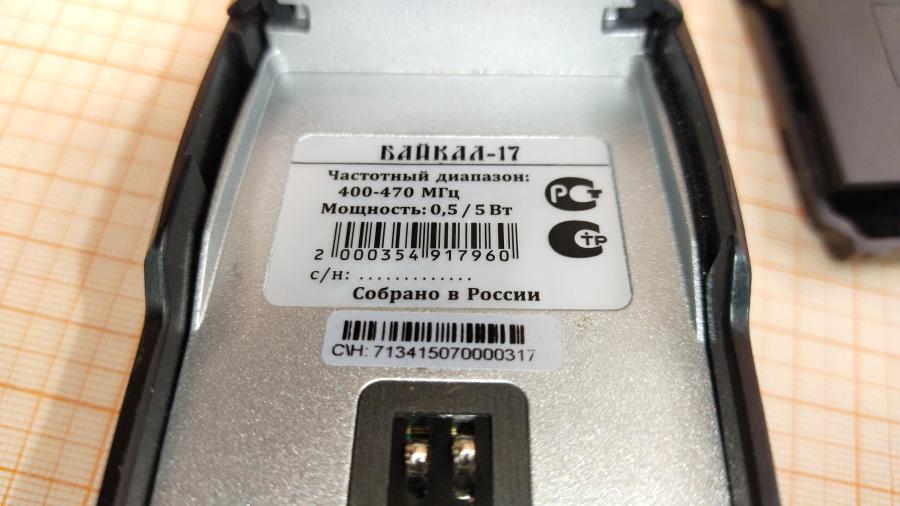 114-760-001 Рация  Байкал 17 #12