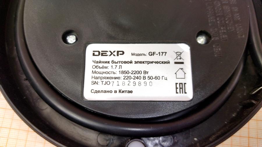 114-882-001 Подставки для электрических чайников DEXP GF-177 #5