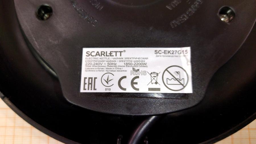 114-890-001 Подставки для электрических чайников SCARLETT SC-EK27G15 #5