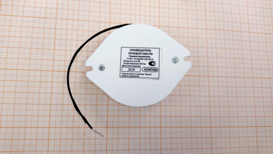 114-967-001 Система оповещения  Комтид ПКИ-РО "Говорун" #3