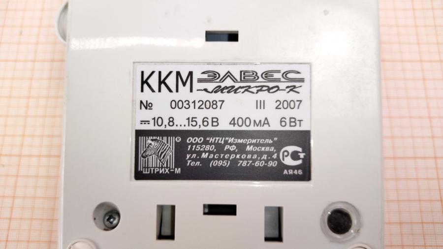 067-009-002 Контрольно-кассовая машина Штрих-М ЭЛВЕС-МИКРО-К #12