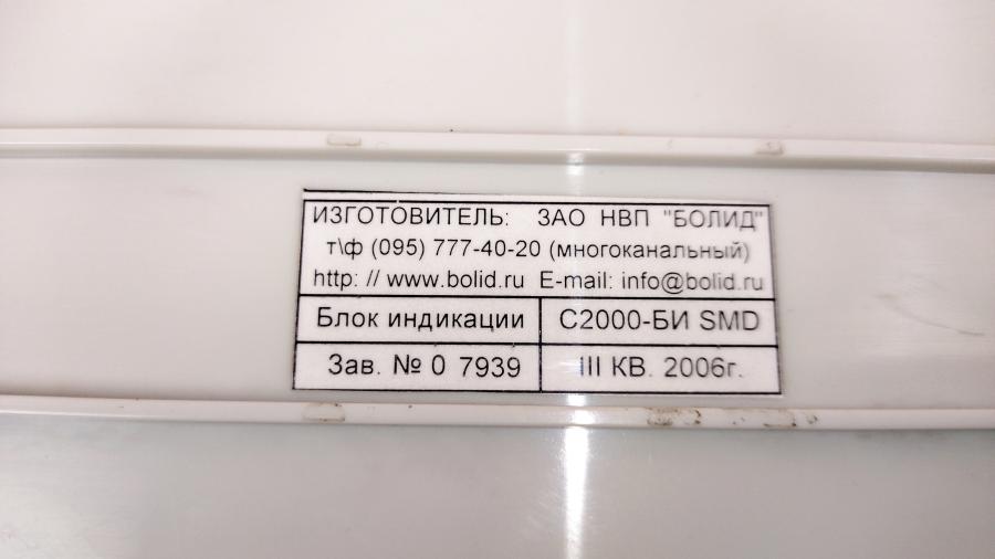 147-132-001 Блок индикации BOLID С2000-БИ #9