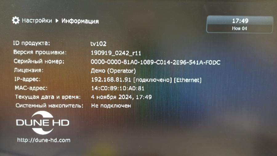 217-139-004 IPTV приставка DUNE HD TV-102W #14
