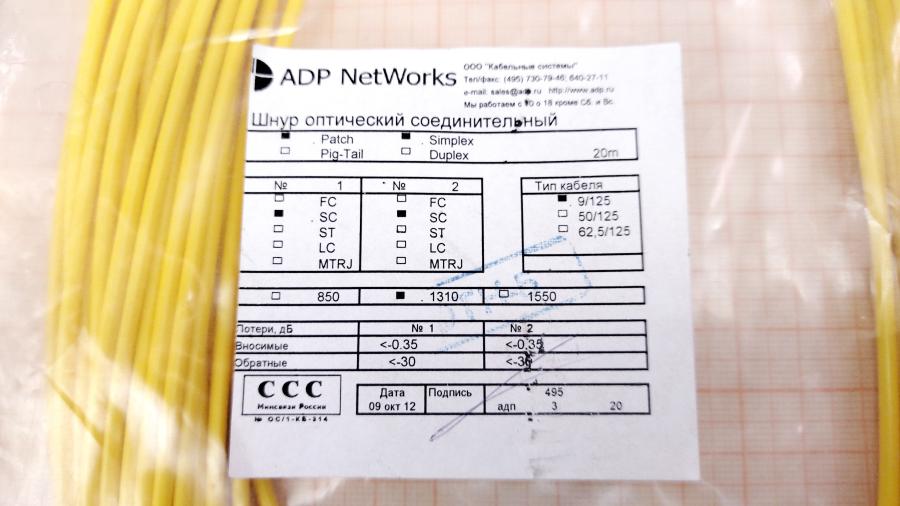 217-196-001 Патч-корд ADP NetWorks SC-SC UPC 9/125 20m #2
