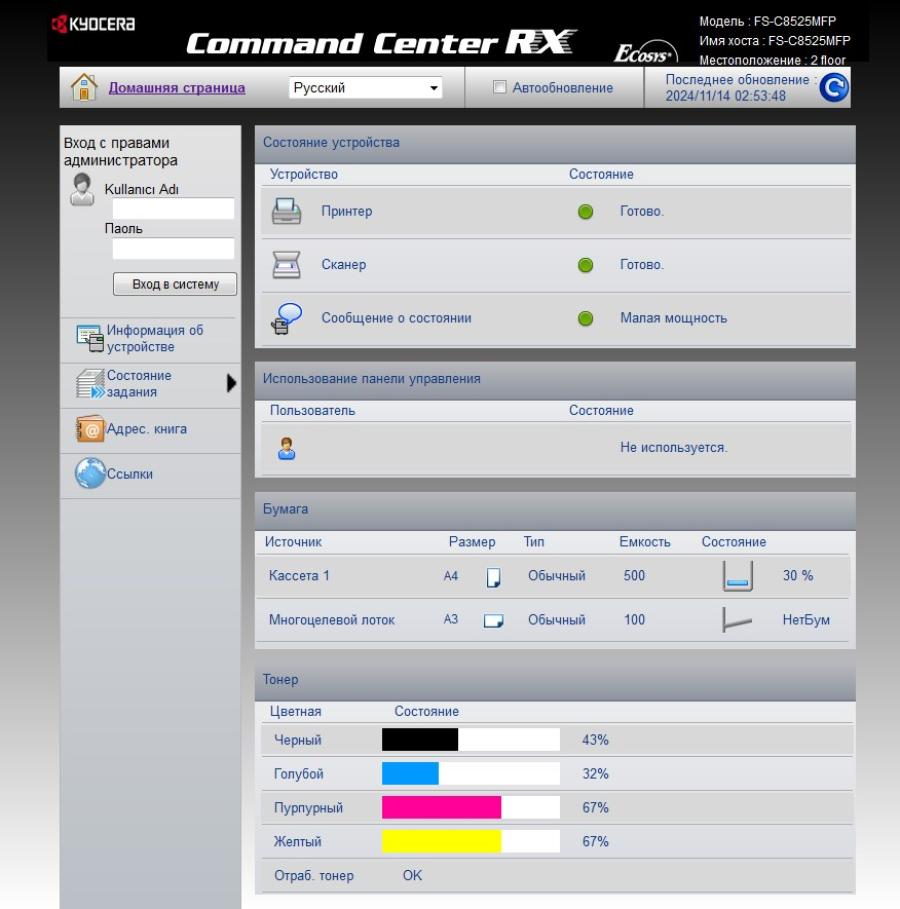 218-021-001 МФУ KYOCERA Ecosys FS-C8525MFP #52