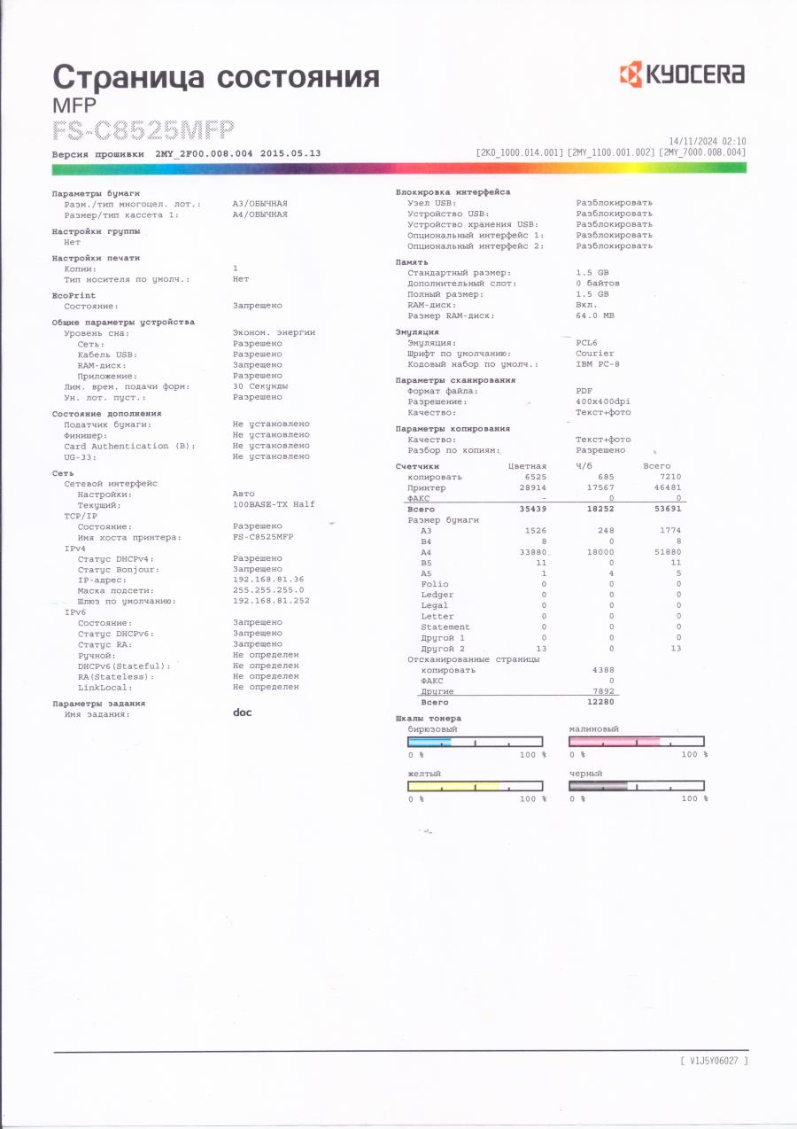 218-021-001 МФУ KYOCERA Ecosys FS-C8525MFP #53