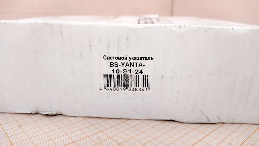 218-083-001 Система оповещения Белый свет BS-YANTA-10-S1-24 #8