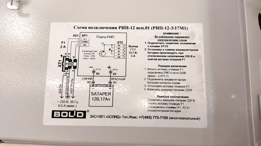 218-126-001 Источник бесперебойного питания BOLID РИП-12-3/17М1 #5