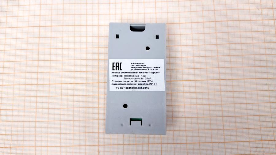 218-135-001 Кнопка бесконтактная Артида Магия-1 #5