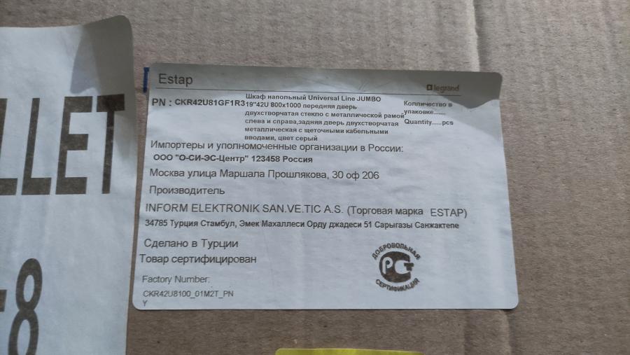 192-004-001 Шкаф телекоммуникационный ESTAP Universal Line CKR42U81GF1R3 #4