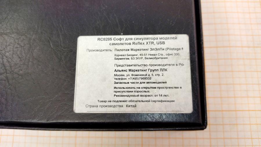 219-108-001 Симулятор полётов  Reflex XTR RC8285 #11