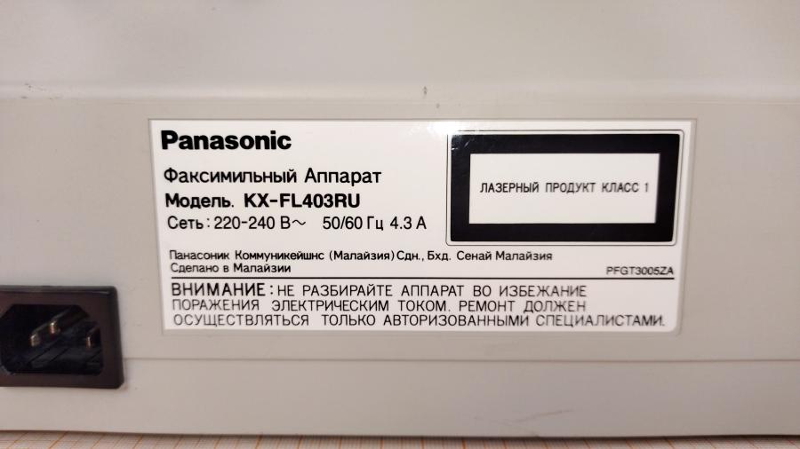 219-254-001 Факс PANASONIC KX-FL403 #9