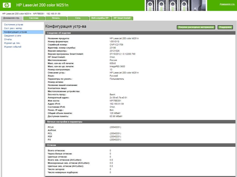 223-026-001 Принтер HP LaserJet Pro 200 color M251n #19