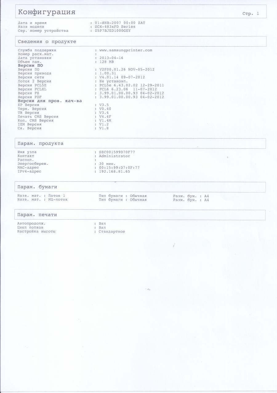 223-027-001 МФУ SAMSUNG SCX-4833FD #29