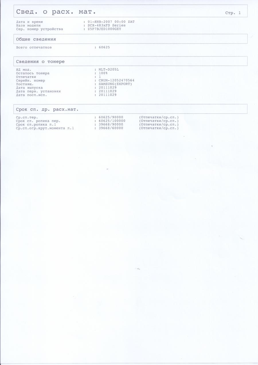 223-027-001 МФУ SAMSUNG SCX-4833FD #30
