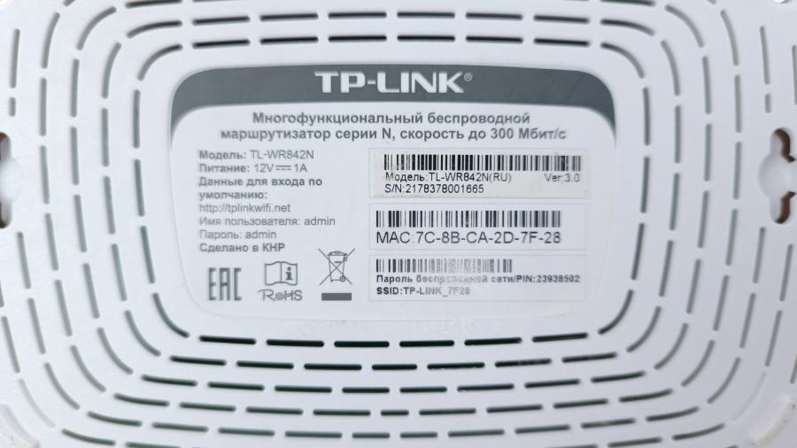 223-077-001 Роутер WiFi TP-LINK TL-WR842N #9