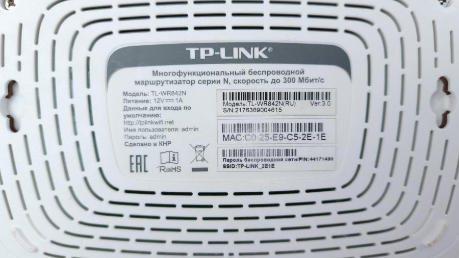 223-077-003 Роутер WiFi TP-LINK TL-WR842N #9