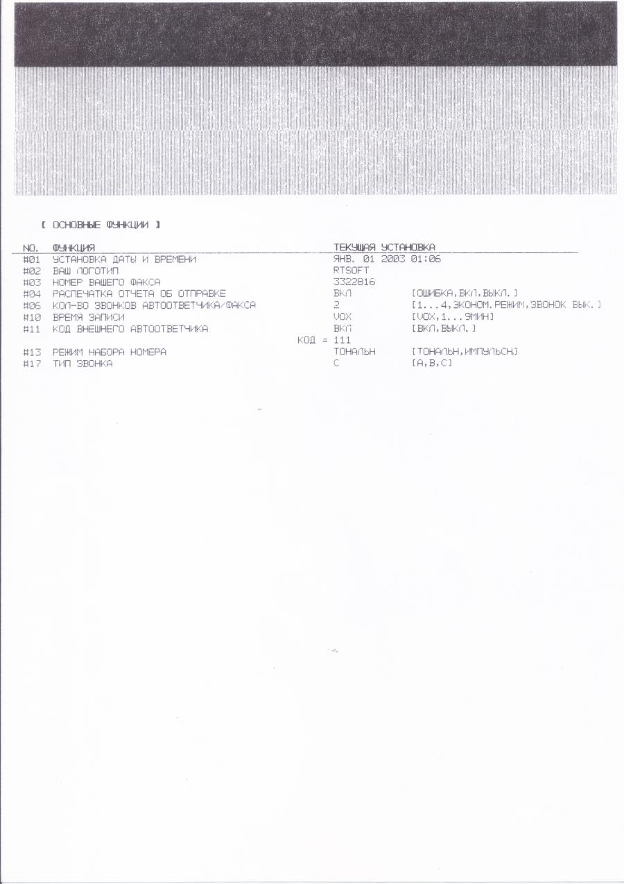 226-024-001 Факс PANASONIC KX-FP363 #22