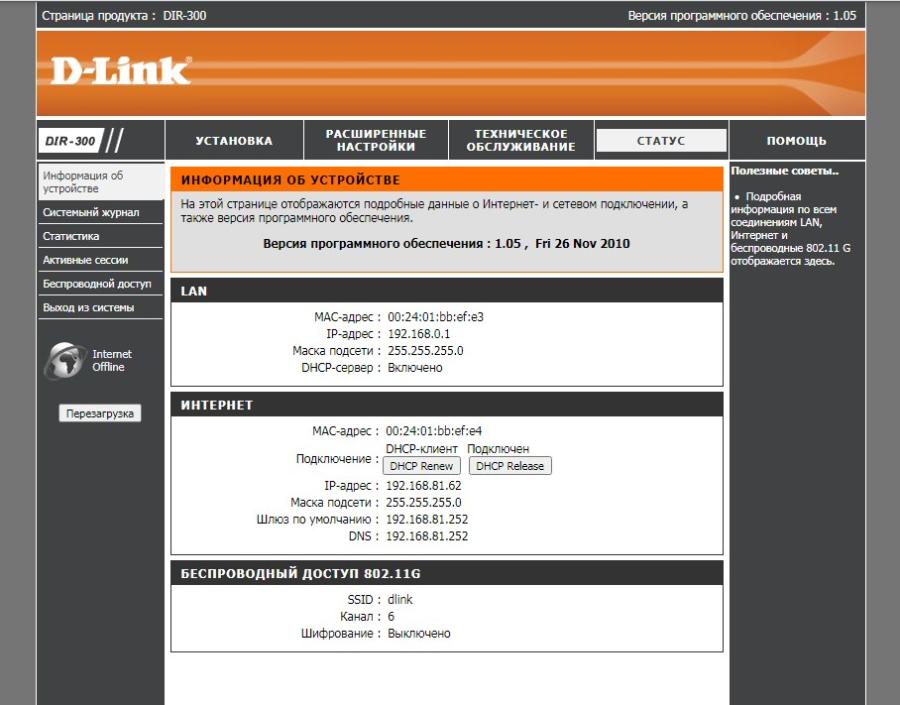 226-032-001 Роутер WiFi D-LINK DIR-300 #9