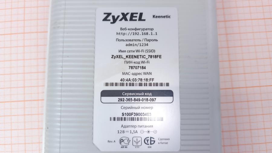 226-035-001 Роутер WiFi ZyXEL KEENETIC #8
