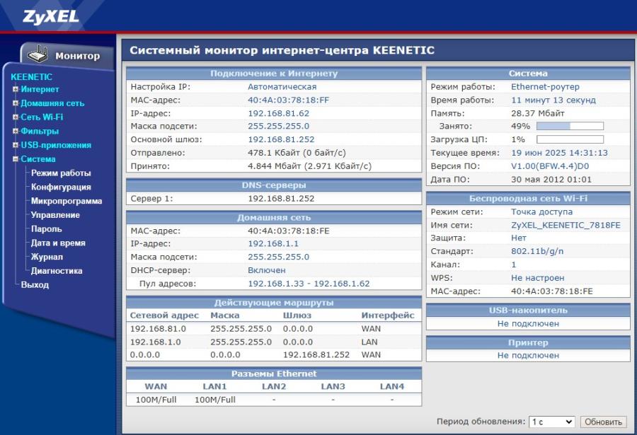 226-035-001 Роутер WiFi ZyXEL KEENETIC #9