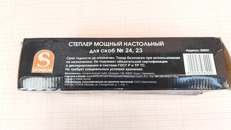 218-262-001 Степлер SPONSOR SHD01 #12