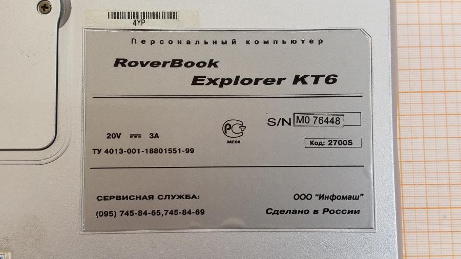 223-254-001 Ноутбук RoverBook Explorer KT6 #10