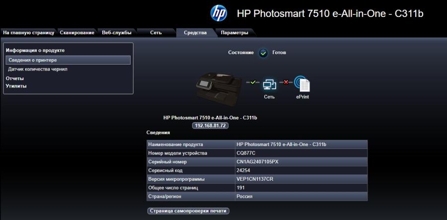 120-124-001 МФУ HP PhotoSmart 7510 e-All-in-One #23