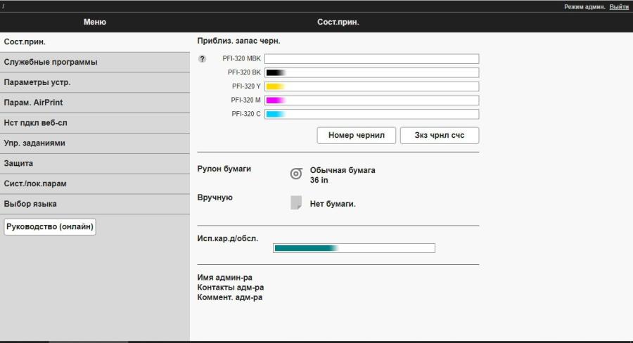 229-028-001 Графопостроитель CANON imagePROGRAF TM-300 #44
