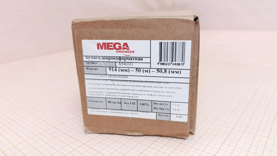 229-031-001 Широкоформатная бумага в рулоне ProMega 654101 #4