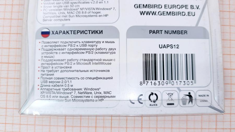 120-186-001 Переходники USB GEMBIRD UAPS12 #5