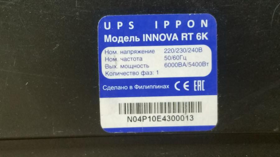 229-042-001 Источник бесперебойного питания IPPON INNOVA RT 6K #3