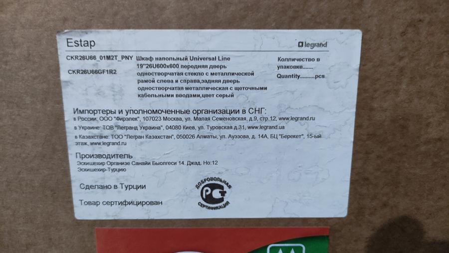 192-009-001 Шкаф телекоммуникационный ESTAP Universal Line CKR26U66GF1R2 #10
