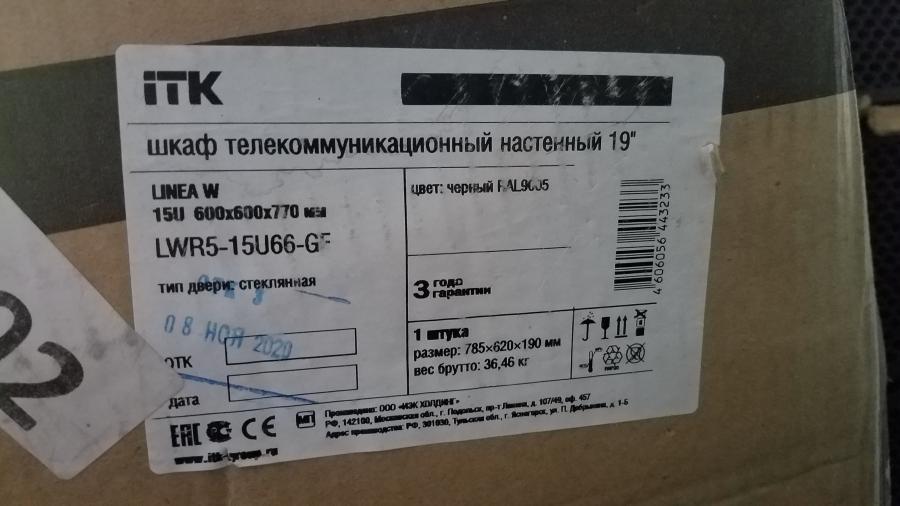 192-010-001 Шкаф телекоммуникационный ITK LINEA LWR5-15U66-GF #3