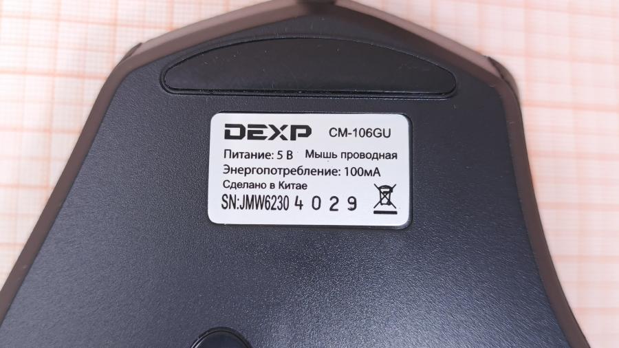 001-196-001 Мышь проводная DEXP CM-106GU #5