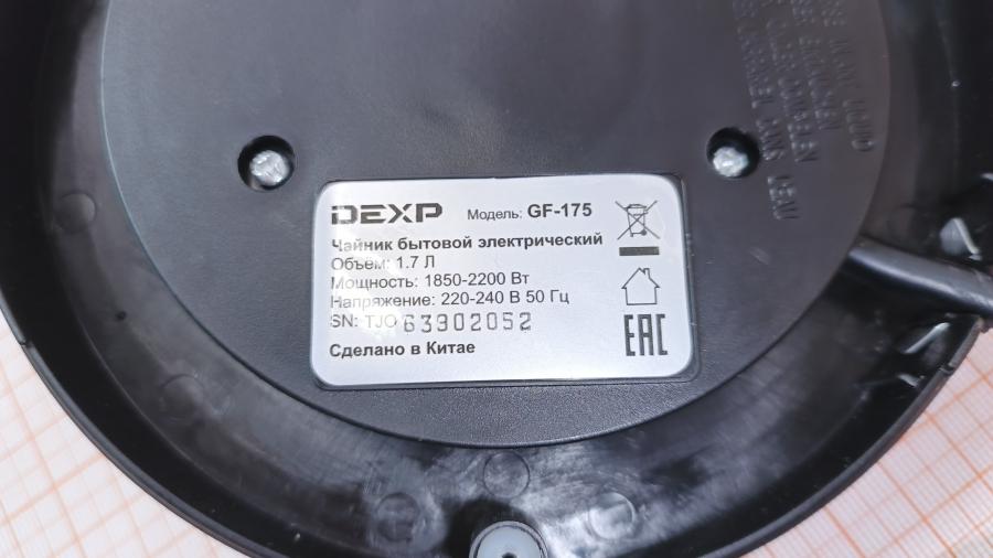 001-249-001 Электрический чайник DEXP GF-175 #13