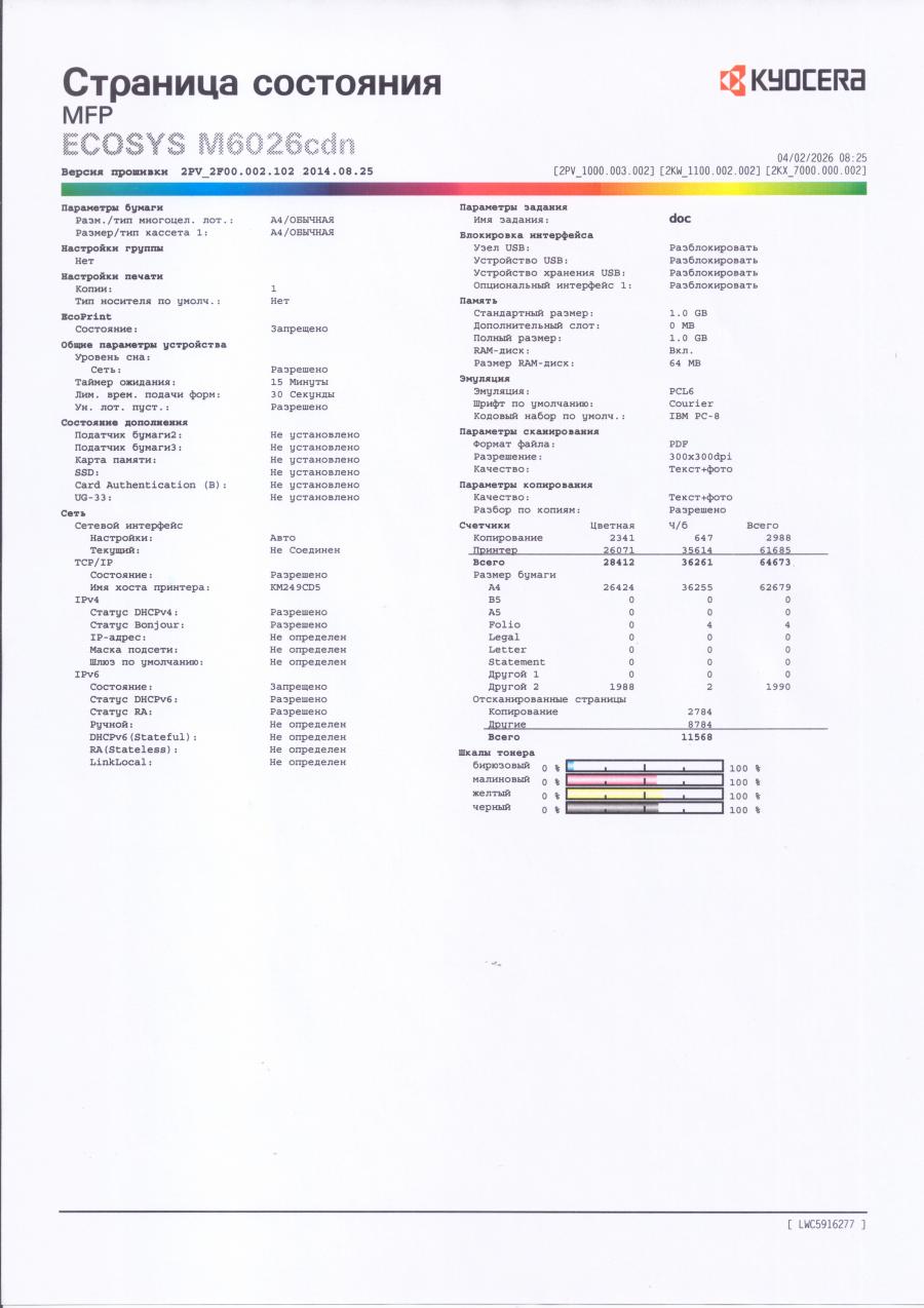 232-002-001 МФУ KYOCERA Ecosys M6026cdn #45