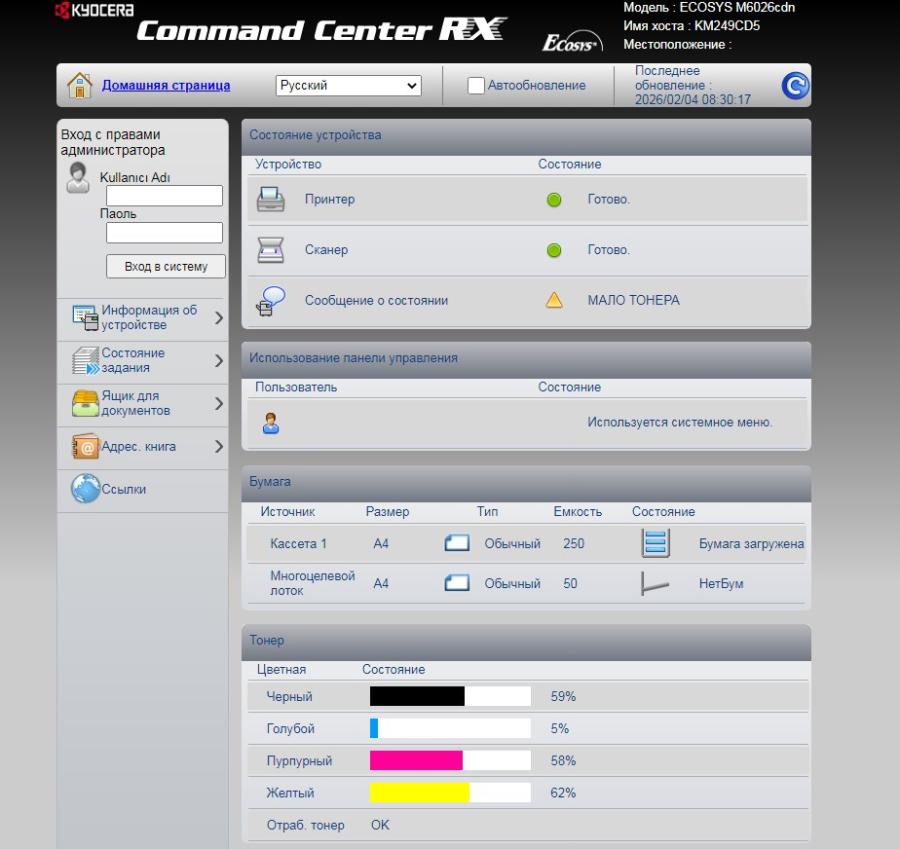 232-002-001 МФУ KYOCERA Ecosys M6026cdn #48