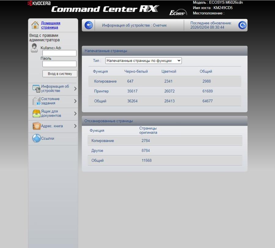 232-002-001 МФУ KYOCERA Ecosys M6026cdn #49