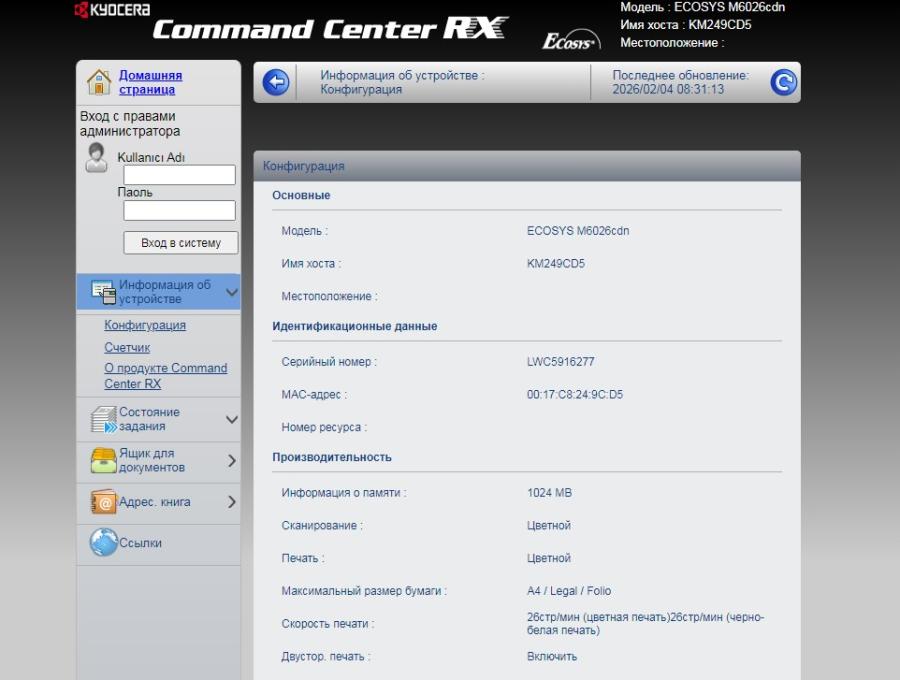 232-002-001 МФУ KYOCERA Ecosys M6026cdn #50