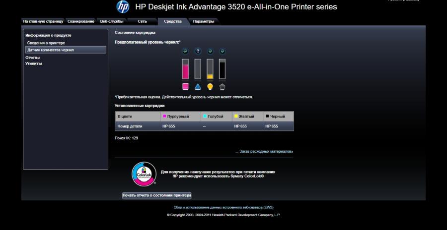 232-004-001 МФУ HP Deskjet Ink Advantage 3525 #17