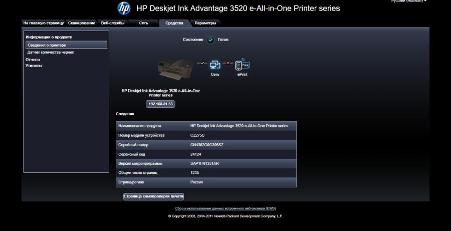 232-004-001 МФУ HP Deskjet Ink Advantage 3525 #18