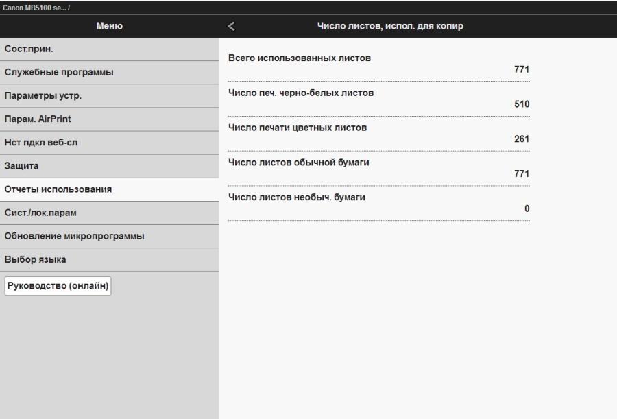 232-006-001 МФУ CANON MAXIF MB5140 #24