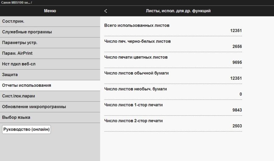 232-006-001 МФУ CANON MAXIF MB5140 #25